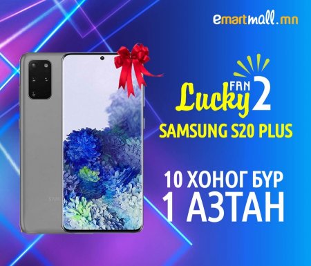 Emartmall.mn: Ширхэг бараа худалдан аваадSamsung Galaxy S20+ хожих боломжтой