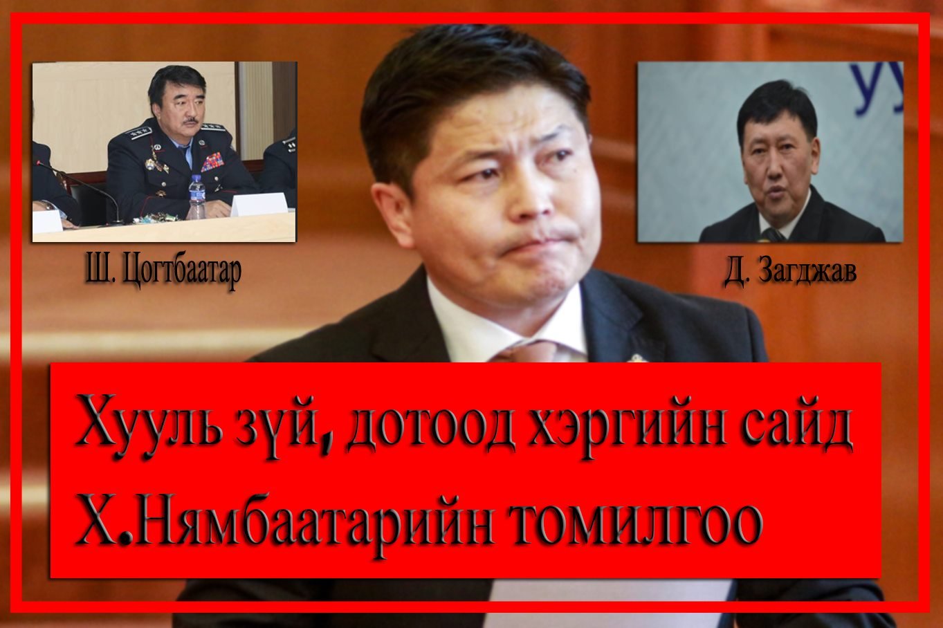 Хууль бус томилгоог эсэргүүцэх хөдөлгөөнөөс Ерөнхий сайд У. Хүрэлсүхэд хандаж МЭДЭГДЭЛ гаргажээ