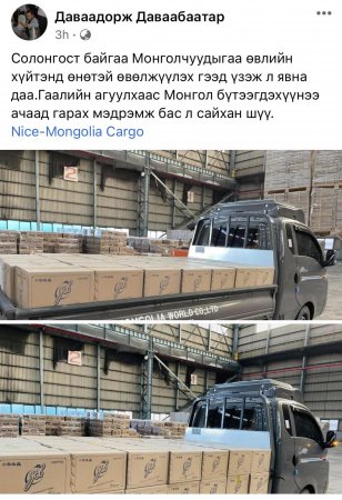 Гоё мэдээ