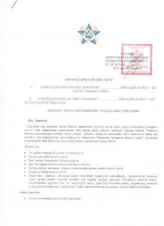 МЗХ "Мөрөөдлийн цэргийн анги" уралдаан зарлаж байна