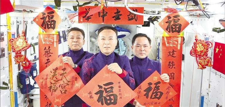 Хятадын сансрын нисгэгчид мэндчилгээ дэвшүүлэв