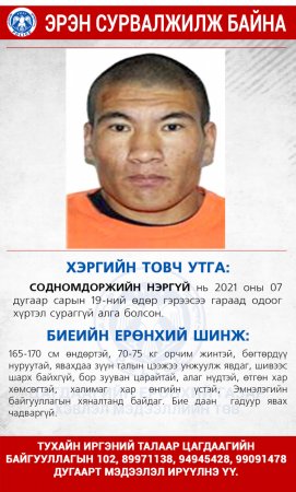 Энэ сарын 19-нд сураггүй болсон хөгжлийн бэрхшээлтэй иргэнийг хайж байна